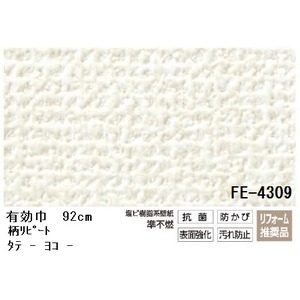 抗菌機能付のりなし壁紙　サンゲツFE-4309 92cm巾 5m巻【防カビ】【日本製】 - 拡大画像