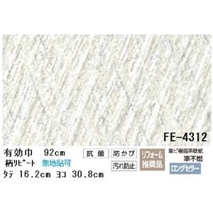抗菌機能付のりなし壁紙FE-4312 92cm巾 20m巻【防カビ】【日本製】 - 拡大画像