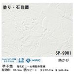 壁紙 のりなしタイプ サンゲツ SP-9901 92.5cm巾 10m巻【防カビ】【日本製】