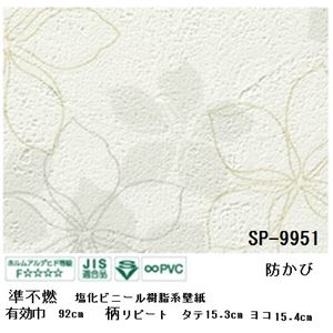 壁紙 のりなしタイプ サンゲツ SP-9951 92cm巾 10m巻【防カビ】【日本製】 - 拡大画像