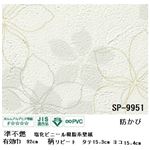 壁紙 のりなしタイプ サンゲツ SP-9951 92cm巾 10m巻【防カビ】【日本製】