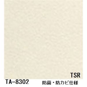 抗菌・防カビ仕様の粘着付き化粧シート カラーシリーズ サンゲツ リアテック TA-8302 122cm巾×1m巻【日本製】 - 拡大画像