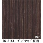 木目調粘着付き化粧シート ゼブラウッド柾目 サンゲツ リアテック TC-8164 122cm巾×1m巻【日本製】