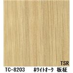 木目調粘着付き化粧シート ホワイトオーク板柾 サンゲツ リアテック TC-8203 122cm巾×1m巻【日本製】