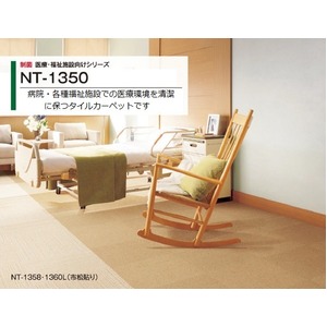 制菌　医療・福祉施設向けタイルカーペットサンゲツ　NT-1350　サイズ　50cm×50cm　8枚セット色番　NT-1351