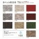 パンチカーペット サンゲツＳペットＥＣＯ色番Ｓ－１４３　９１ｃｍ巾×１ｍ - 縮小画像2