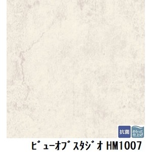 サンゲツ　住宅用クッションフロア　ビューオブスタジオ　品番HM-1007　サイズ　182cm巾×5m