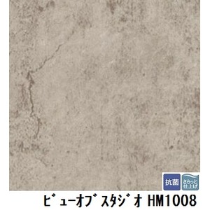 サンゲツ　住宅用クッションフロア　ビューオブスタジオ　品番HM-1008　サイズ　182cm巾×1m