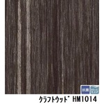 サンゲツ　住宅用クッションフロア　クラフトウッド　品番HM-1014　サイズ　182cm巾×2m