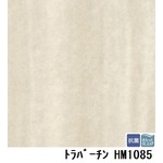 サンゲツ　住宅用クッションフロア　トラバーチン  品番HM-1085　サイズ　182ｃｍ巾×2m