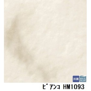 サンゲツ　住宅用クッションフロア　ビアンコ  品番HM-1093　サイズ　180ｃｍ巾×2m