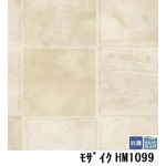 サンゲツ　住宅用クッションフロア　モザイク  品番HM-1099　サイズ　182ｃｍ巾×1m