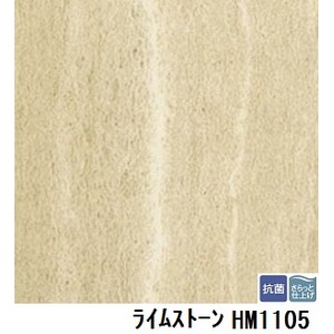 サンゲツ　住宅用クッションフロア　ライムストーン  品番HM-1105　サイズ　182ｃｍ巾×5m