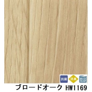 ペット対応　消臭快適フロア　ブロードオーク　板巾　約15.2ｃｍ　品番HW-1169　サイズ　182cm巾×8m