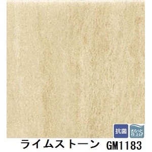 転倒時の衝撃を緩和し安全性を高める　3.5ｍｍ厚フロア　サンゲツ　ライムストーン 品番GM-1183　サイズ　182cm巾×1m