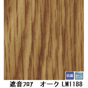 転倒時の衝撃を緩和し、気になる生活音　を和らげる遮音フロアＬ45　オーク 色番 LM-1188　サイズ　182cm巾×5m