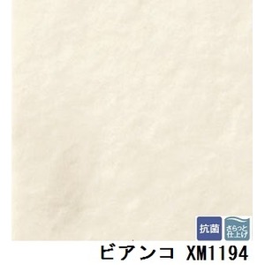 サンゲツ　住宅用クッションフロア　2ｍ巾フロア　ビアンコ  品番XM-1194　サイズ　200cm巾×4m