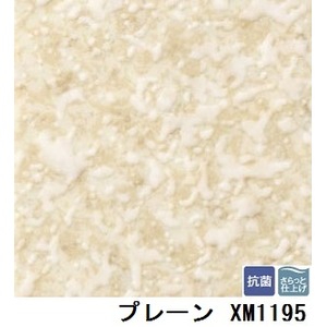 サンゲツ　住宅用クッションフロア　2ｍ巾フロア　プレーン  品番XM-1195　サイズ　200cm巾×5m