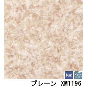 サンゲツ　住宅用クッションフロア　2ｍ巾フロア　プレーン  品番XM-1196　サイズ　200cm巾×1m