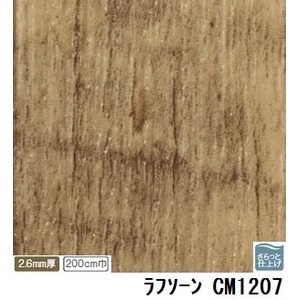 サンゲツ　店舗用クッションフロア　ラフソーン　品番CM-1207　サイズ　200cm巾×1m