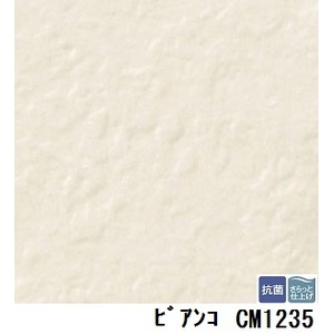 サンゲツ　店舗用クッションフロア　ビアンコ　品番CM-1235　サイズ　180cm巾×3m