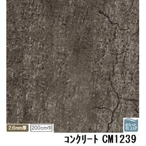 サンゲツ　店舗用クッションフロア　コンクリート　品番CM-1239　サイズ　200cm巾×2m