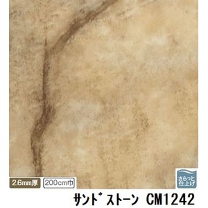 サンゲツ　店舗用クッションフロア　サンドストーン　品番CM-1242　サイズ　200cm巾×10m 商品画像