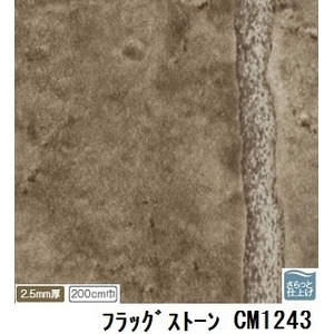 サンゲツ　店舗用クッションフロア　フラッグストーン　品番CM-1243　サイズ　200cm巾×10m 商品画像