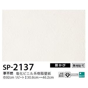 お得な壁紙　のり無しタイプ　サンゲツ　SP-2137　【無地貼可】　92ｃｍ巾　10ｍ巻