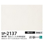 お得な壁紙　のり無しタイプ　サンゲツ　SP-2137　【無地貼可】　92ｃｍ巾　10ｍ巻