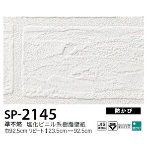 お得な壁紙　のり無しタイプ　サンゲツ　SP-2145　レンガ調　92.5cm巾　10m巻 商品画像