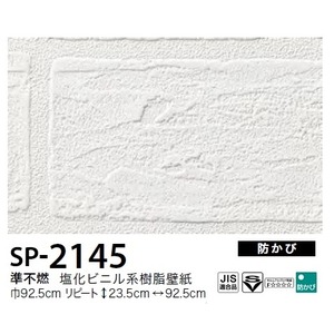 お得な壁紙　のり無しタイプ　サンゲツ　SP-2145　レンガ調　92.5ｃｍ巾　10ｍ巻
