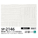 お得な壁紙　のり無しタイプ　サンゲツ　SP-2146　【無地貼可】　92.5ｃｍ巾　30ｍ巻