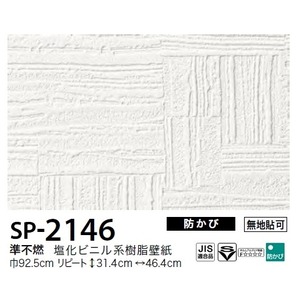 お得な壁紙　のり無しタイプ　サンゲツ　SP-2146　【無地貼可】　92.5ｃｍ巾　45ｍ巻