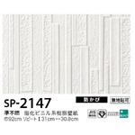 お得な壁紙　のり無しタイプ　サンゲツ　SP-2147　【無地貼可】　92ｃｍ巾　25ｍ巻