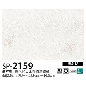 お得な壁紙　のり無しタイプ　サンゲツ　SP-2159　　92.5ｃｍ巾　10ｍ巻