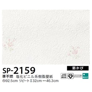 お得な壁紙　のり無しタイプ　サンゲツ　SP-2159　　92.5ｃｍ巾　40ｍ巻