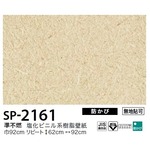 お得な壁紙　のり無しタイプ　サンゲツ　SP-2161　【無地貼可】　　92ｃｍ巾　10ｍ巻