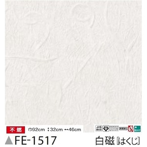 和紙調　のり無し壁紙　サンゲツ　FE-1517　92ｃｍ巾　5m巻