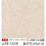 和紙調　のり無し壁紙　サンゲツ　FE-1519　92ｃｍ巾　5m巻