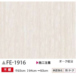 木目　オーク柾目　のり無し壁紙　サンゲツ　FE-1916　93ｃｍ巾　10m巻