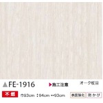 木目　オーク柾目　のり無し壁紙　サンゲツ　FE-1916　93ｃｍ巾　10m巻