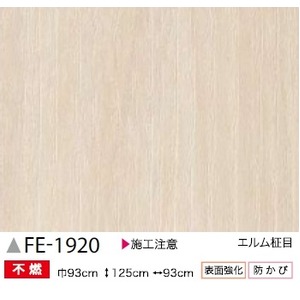 木目　エルム柾目　のり無し壁紙　サンゲツ　FE-1920　93cm巾　5m巻 商品画像