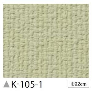 掲示板クロス　のり無しタイプ　サンゲツ　K-105-1　92cm巾　4m巻 商品画像