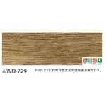 フローリング調　ウッドタイル　サンゲツ　カスタードオーク　24枚セット　WD-729