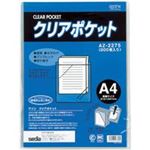 (業務用10セット) セキセイ クリアポケット AZ-2275 A4 200枚 【×10セット】