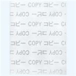 コトブキ コピー偽造防止用紙 A4 1047 100枚