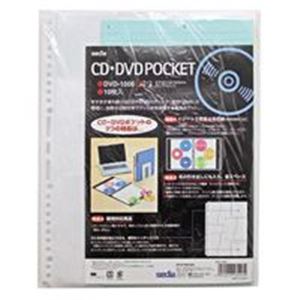 (業務用10セット) セキセイ CD/DVD追加用替ポケット DVD-1006 6枚 商品画像