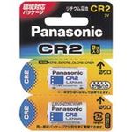 Panasonic（パナソニック） カメラ用リチウム電池 CR-2W／2P 2個