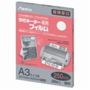 (業務用5セット) アスカ ラミネートフィルム250 BH094 A3 20枚 - 拡大画像